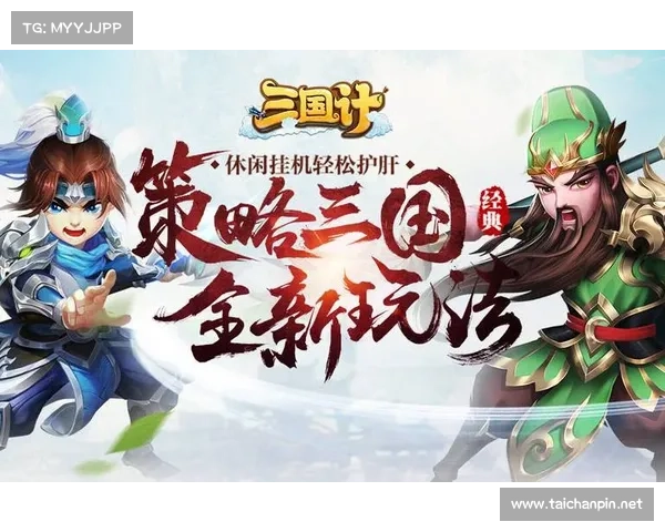 探索新版本三国群英策略对战的全新乐趣与挑战体验 探索新版本三国群英策略对战的全新乐趣与挑战体验